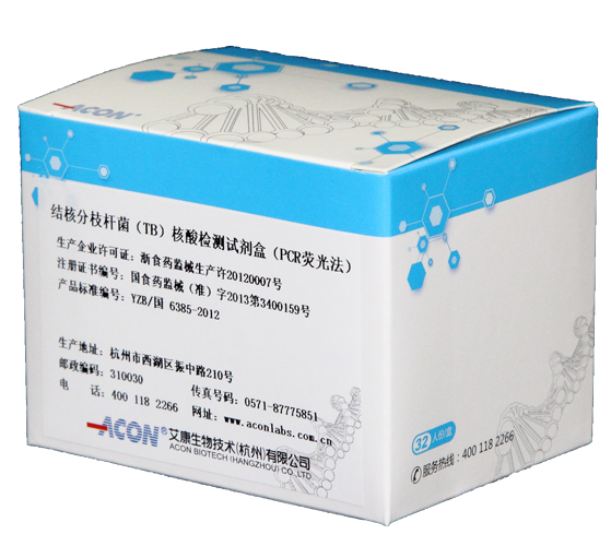 結(jié)核分枝桿菌復(fù)合群核酸檢測試劑盒(PCR熒光法)