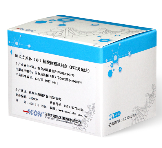 肺炎支原體（MP）核酸檢測(cè)試劑盒（PCR熒光法）
