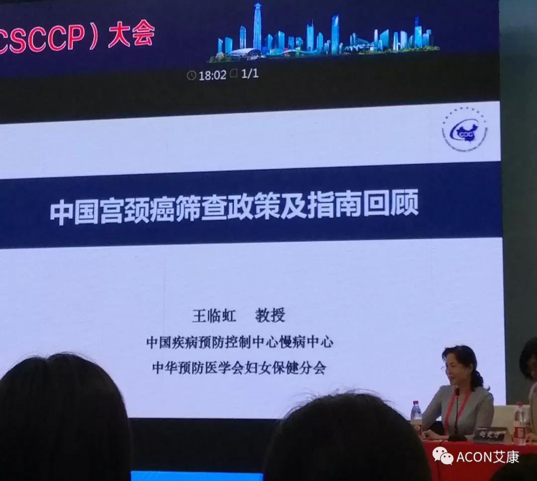 第五屆CSCCP大會|宮頸癌防治再掀學(xué)術(shù)高潮，HPV疫苗接種與宮頸癌篩查雙管齊下