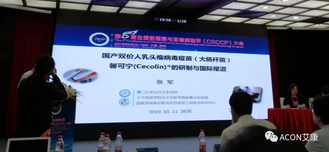 第五屆CSCCP大會|宮頸癌防治再掀學(xué)術(shù)高潮，HPV疫苗接種與宮頸癌篩查雙管齊下