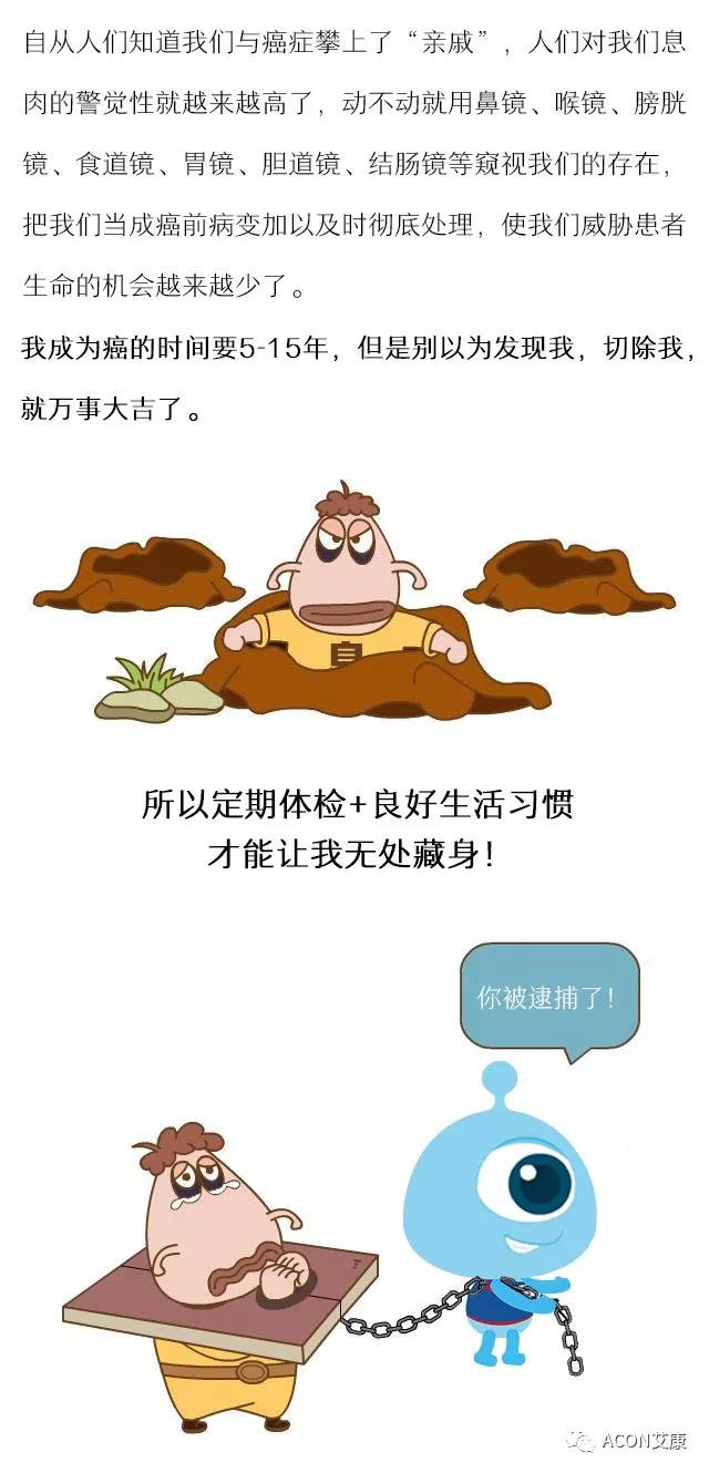 “艾”漫畫(huà) | 這是一封來(lái)自息肉的《認(rèn)罪書(shū)》