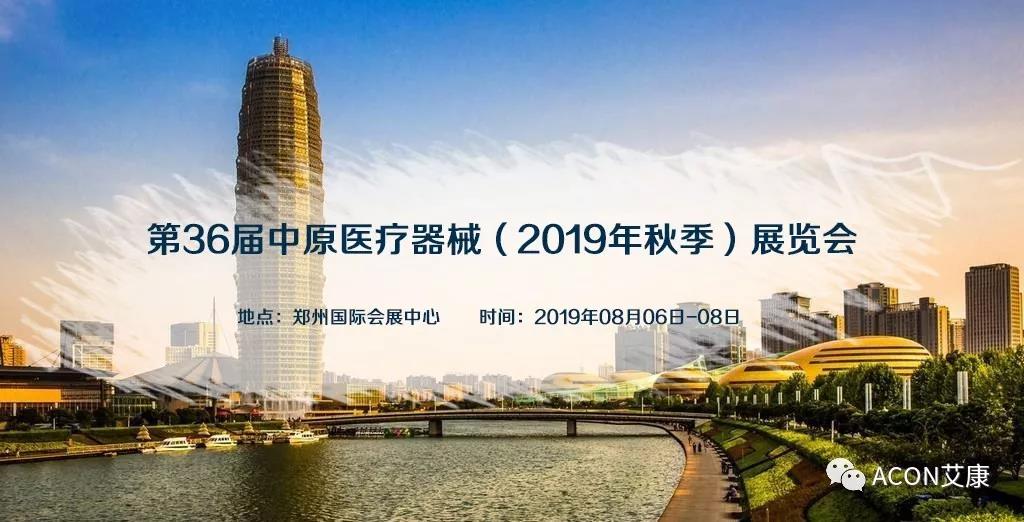 艾康 | 2019年第三季度展會預告