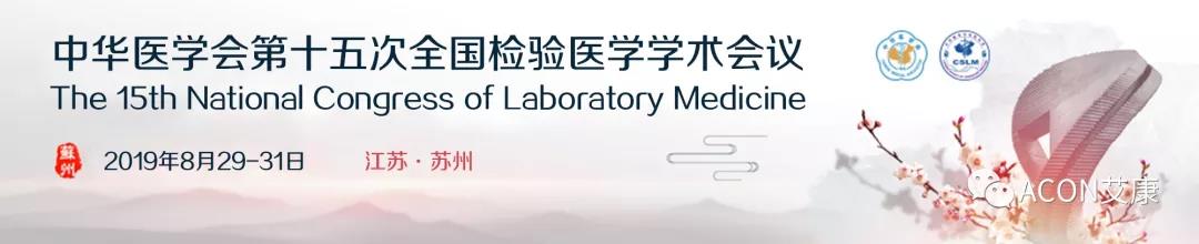 艾康 | 2019年第三季度展會預告