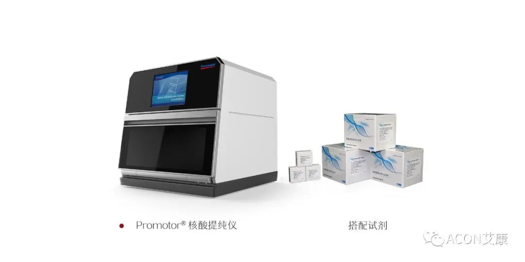 Promotor?核酸提純儀， 讓基因提純更便捷。