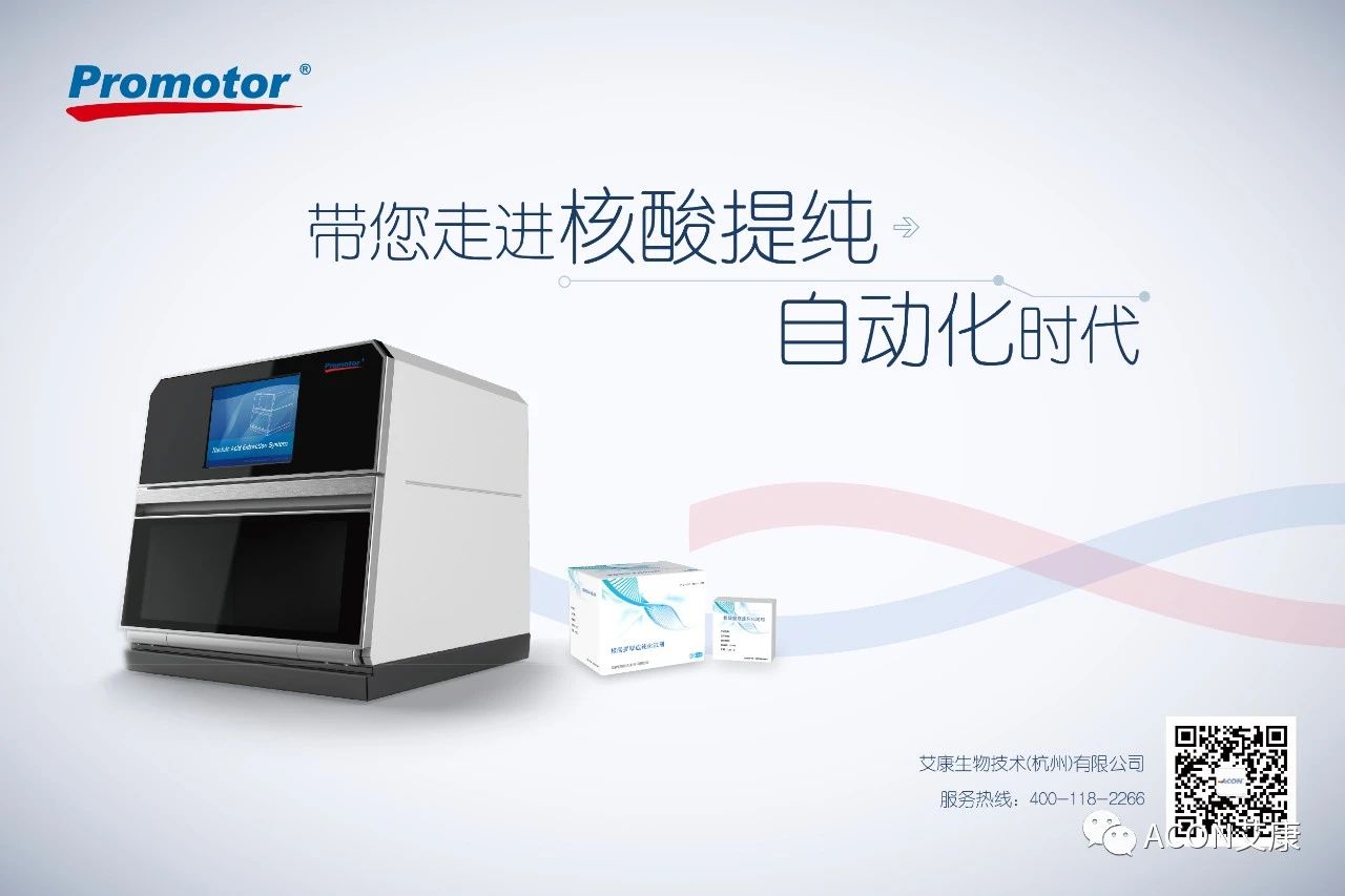 Promotor?核酸提純儀， 讓基因提純更便捷。