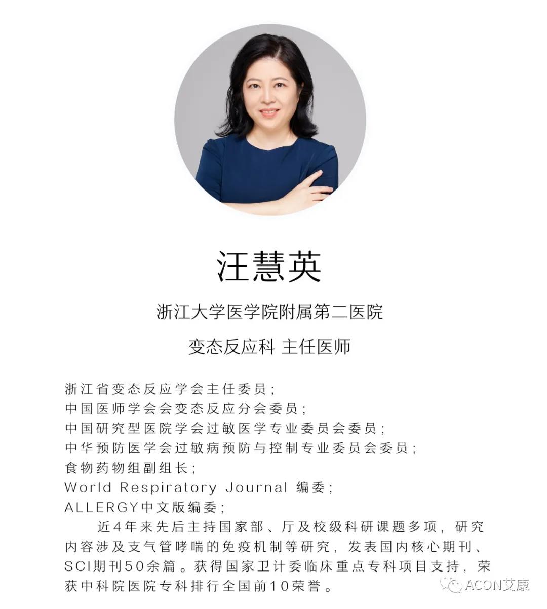 艾康生物邀您共赴浙江省醫(yī)學(xué)會(huì)第六屆變態(tài)反應(yīng)大會(huì)